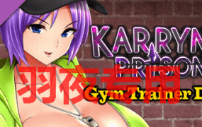 [RPG/20日更新/官中无码] 卡琳的监狱 Karryn’s Prison V1.2.7.20 FULL H罩杯已加入 作弊全DLC [2G/度盘]