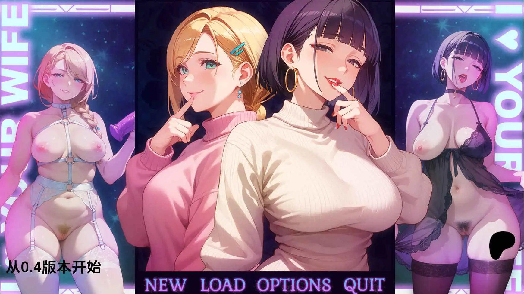 【日系/SLG/动态/更新】爱你的妻子v0.4 AI汉化版【PC+安卓/2.00G】