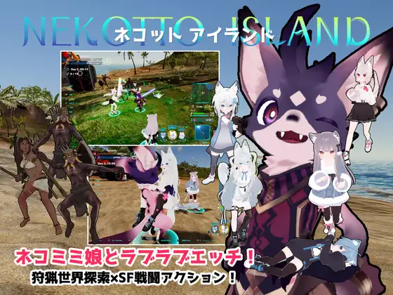 [ACT/DL官中/动态/NTR/兽人/更新][RJ01205281/むっくんApp社团]NEKOTTO岛/nekotto island/ネコットアイランド[Ver1.64+步兵补丁+DLC+存档][PC/2G]
